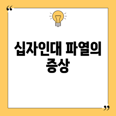 십자인대 파열의 증상