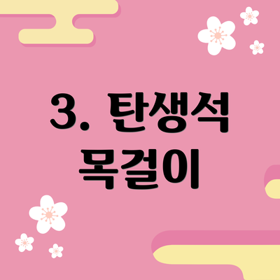 3. 탄생석 목걸이