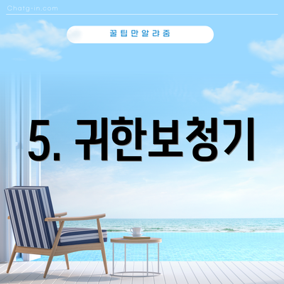 5. 귀한보청기