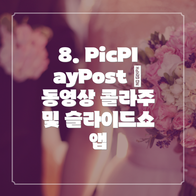8. PicPlayPost – 동영상 콜라주 및 슬라이드쇼 앱