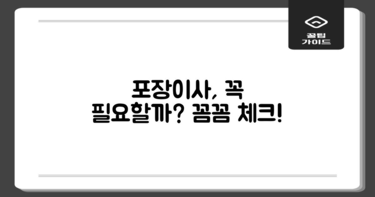 포장이사 시 유용할까?
