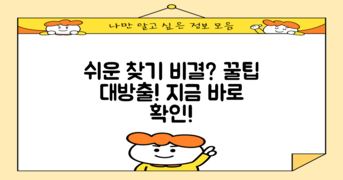 간편하게 찾는 방법은?