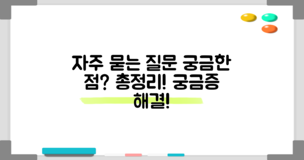 자주 묻는 질문