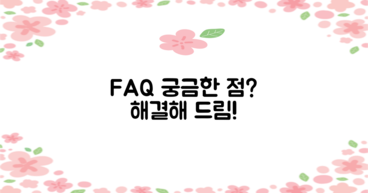 자주 묻는 질문