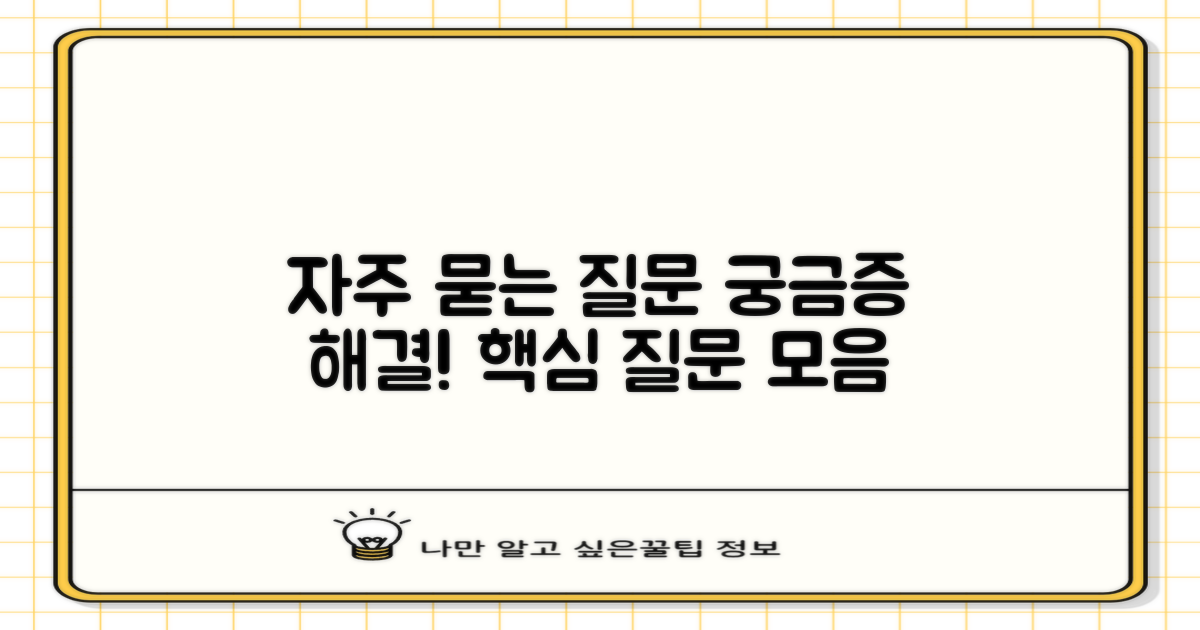 자주 묻는 질문