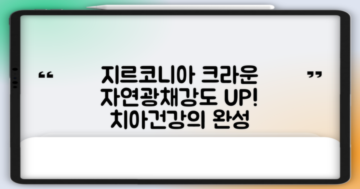 지르코니아 크라운, 자연스러움과 강도를 모두 갖춘 선택!