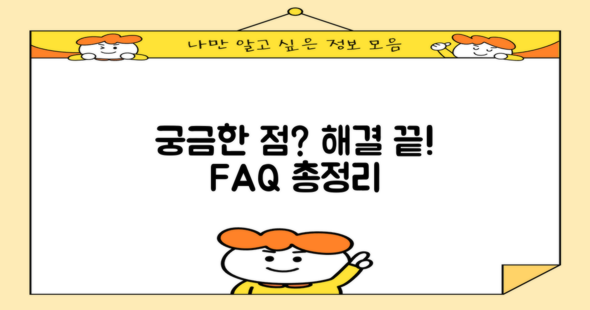 자주 묻는 질문