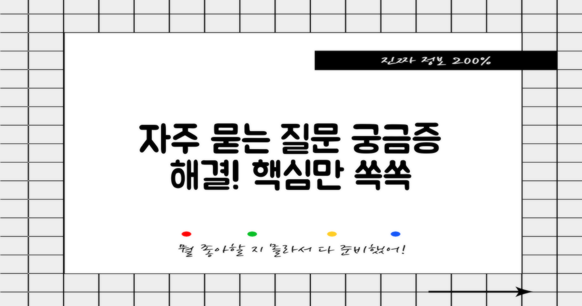 자주 묻는 질문