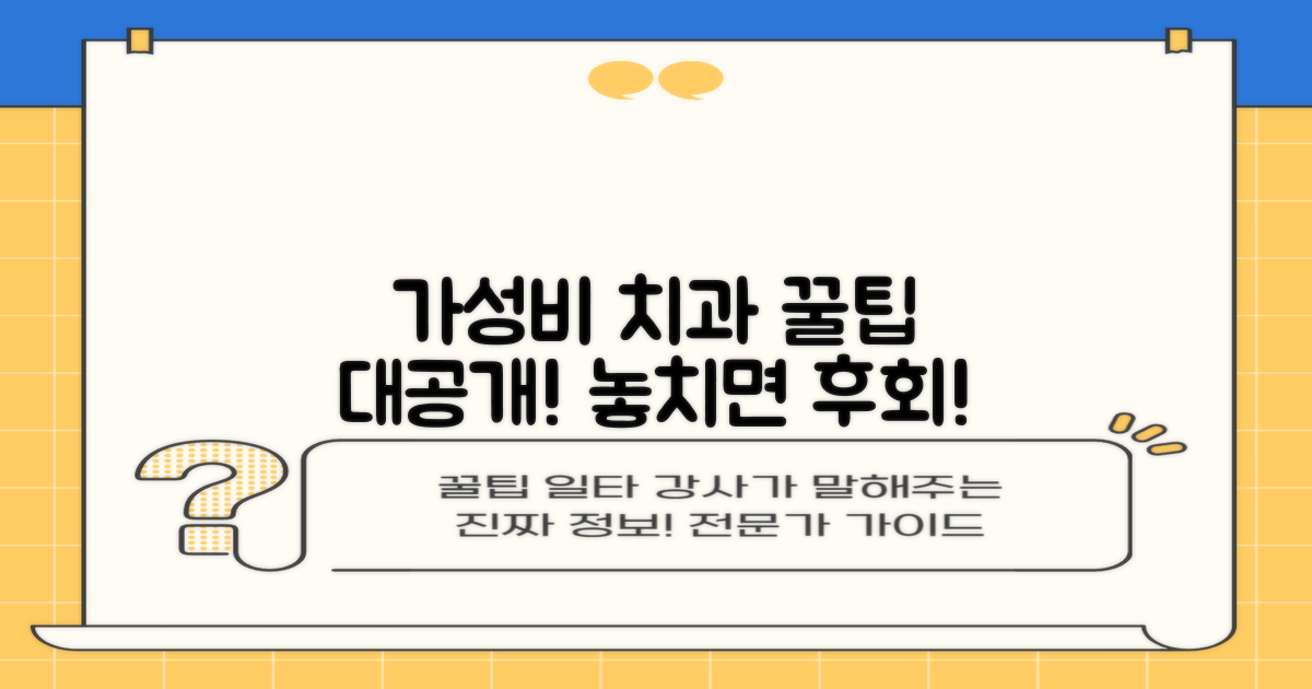 비용 합리적인 치과 찾기