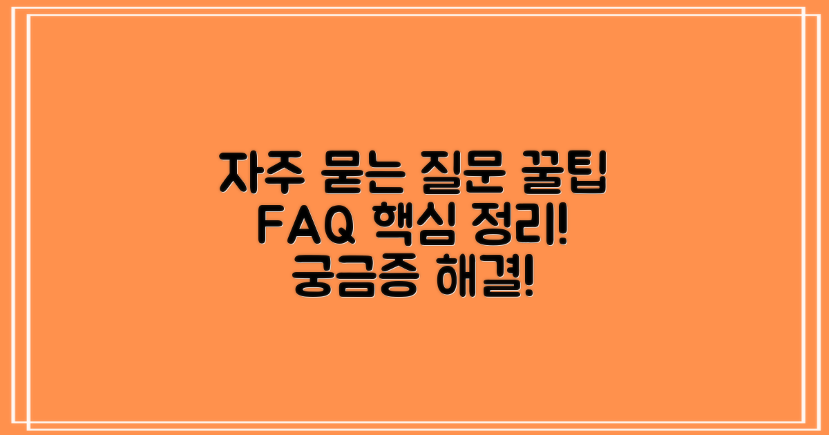 자주 묻는 질문