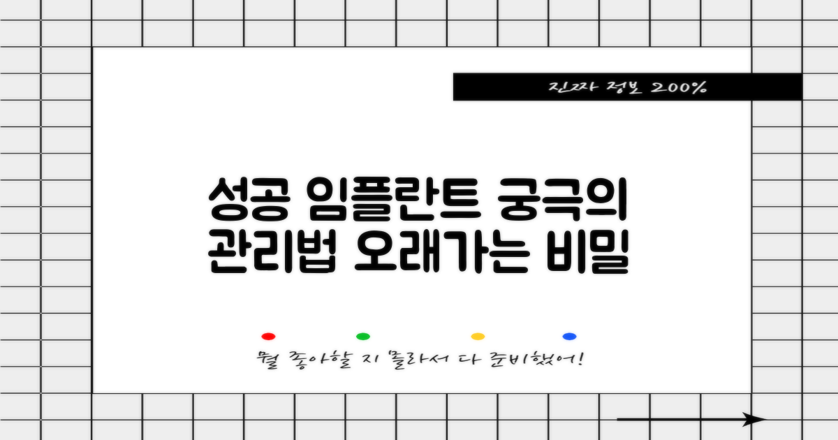 성공적인 임플란트, 이렇게 관리해요