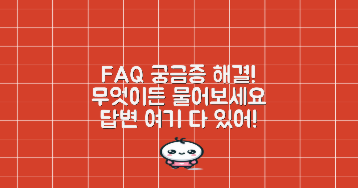 자주 묻는 질문