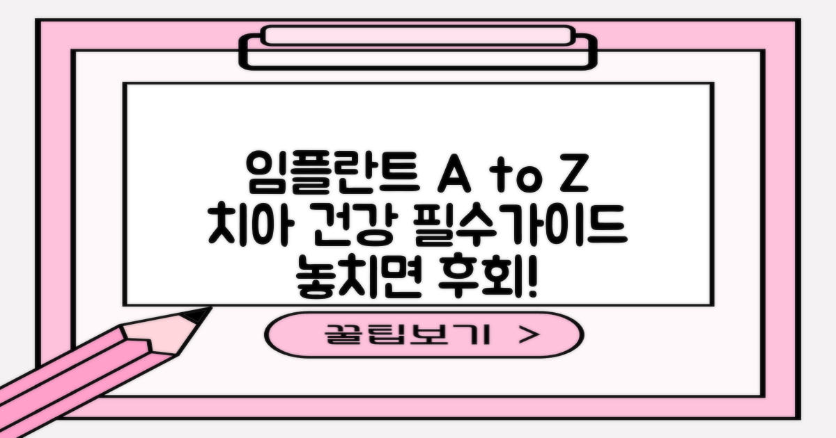치아 건강을 위한 필수 가이드: 임플란트 치료의 모든 것