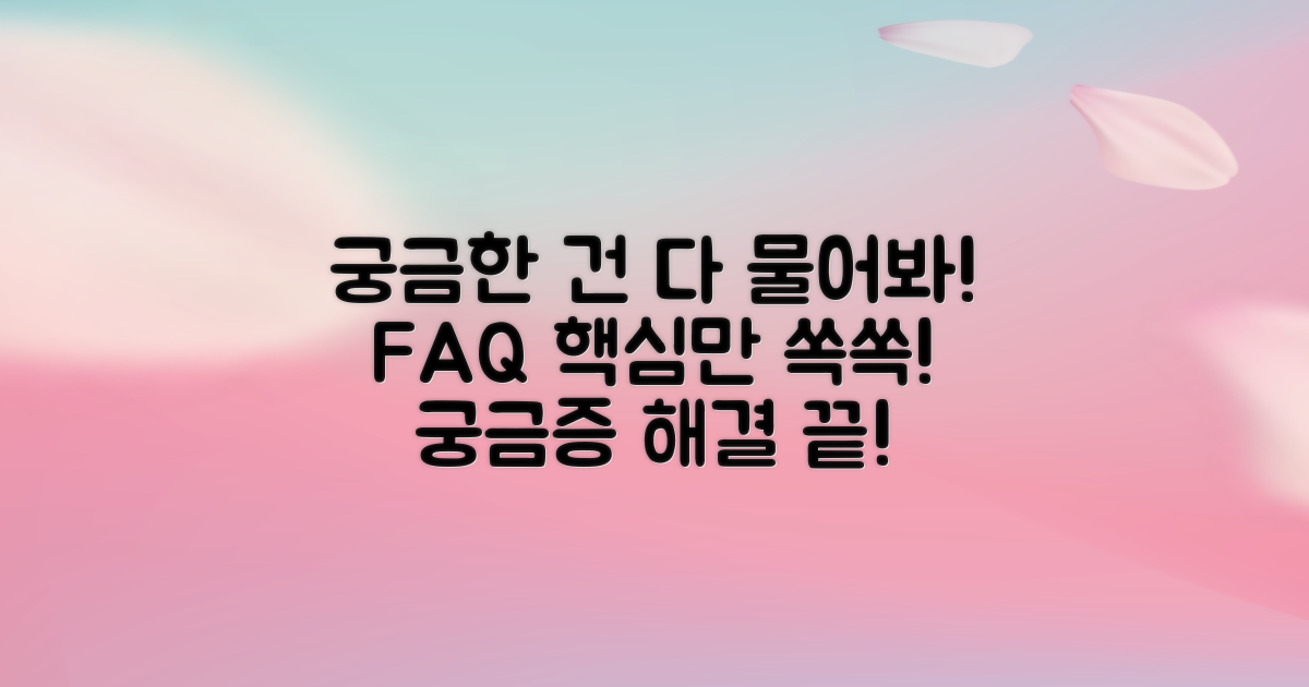 자주 묻는 질문