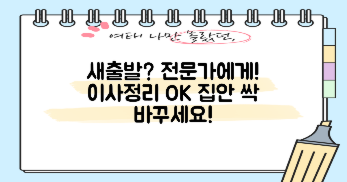 우리 집 새출발, 전문가에게 맡기세요!