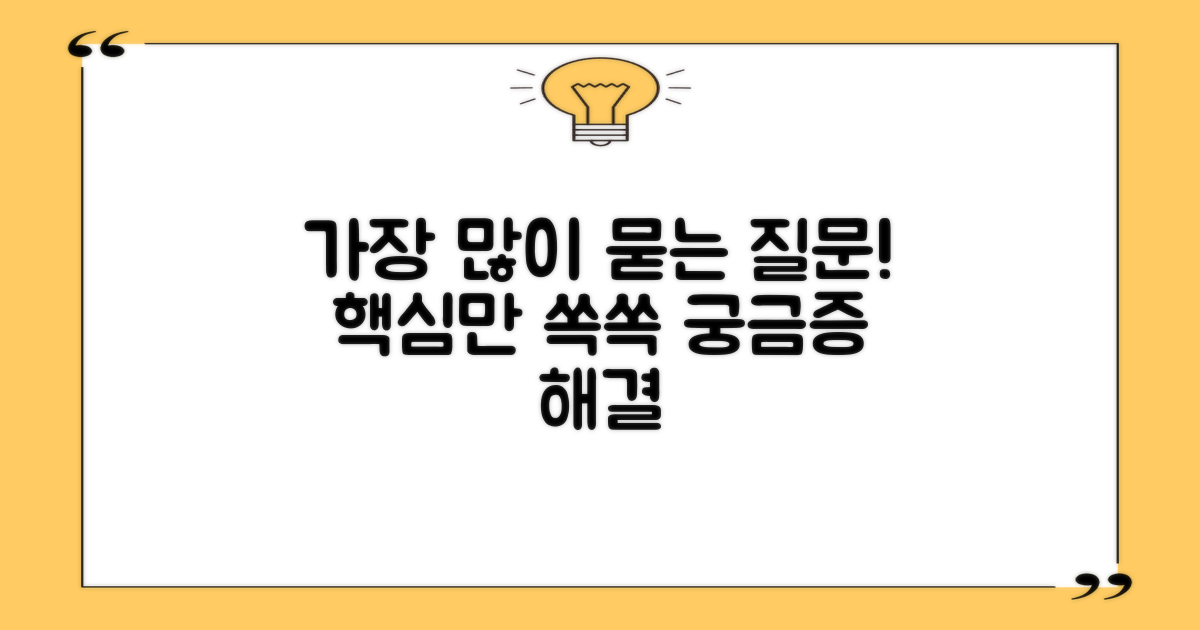 자주 묻는 질문