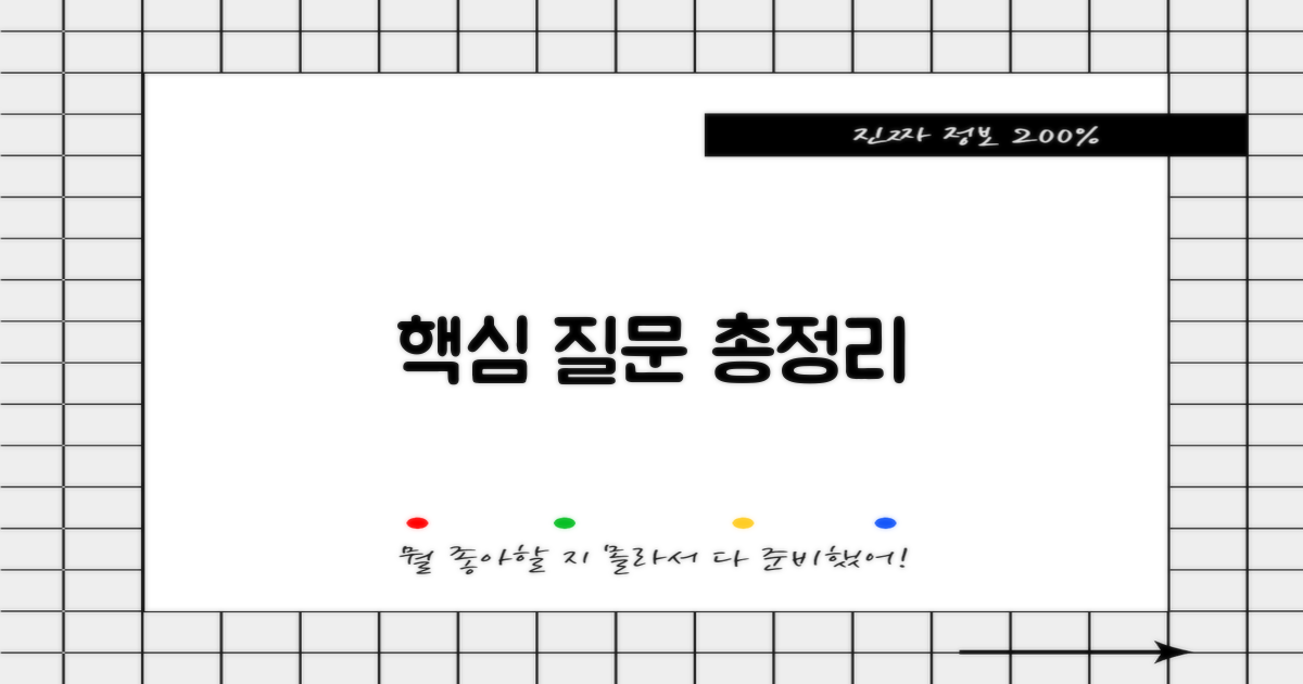 자주 묻는 질문