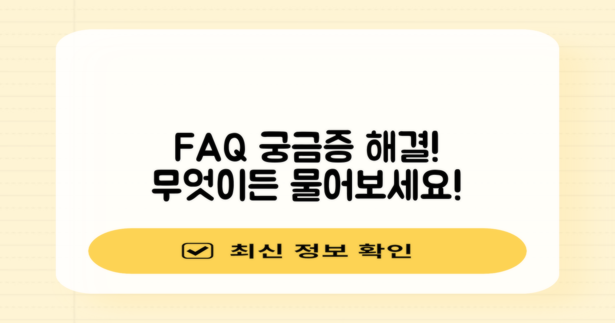 자주 묻는 질문
