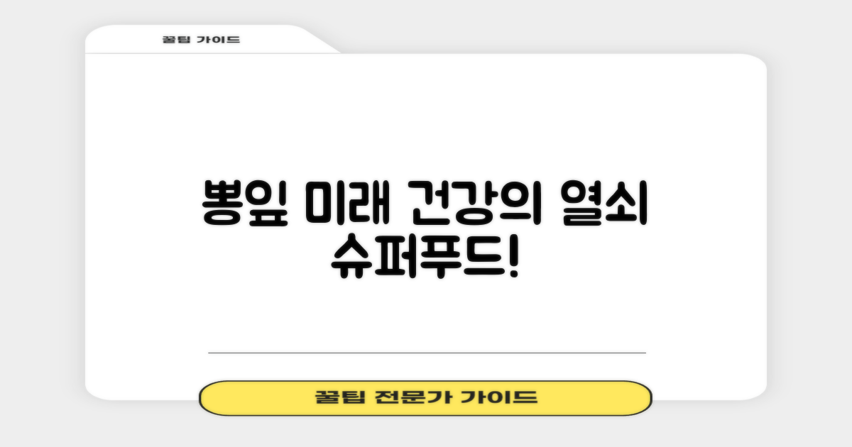 뽕잎, 미래 건강의 열쇠