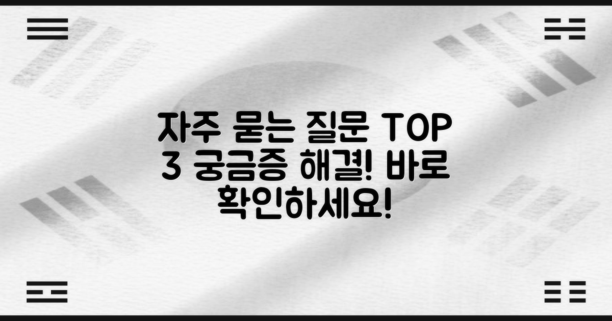 자주 묻는 질문