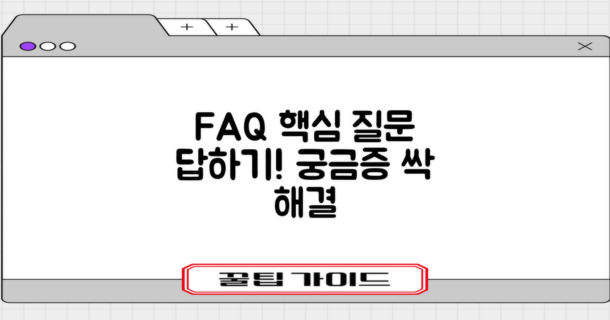 자주 묻는 질문