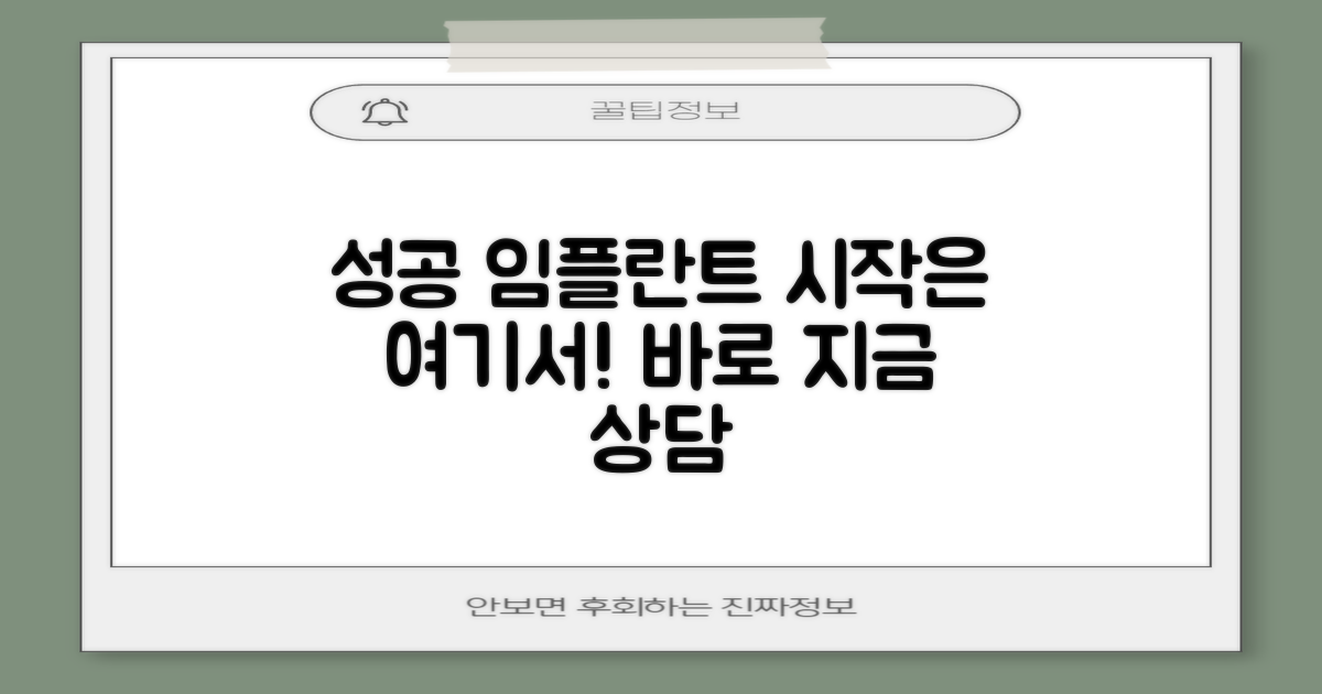 성공적인 임플란트, 여기서 시작하세요