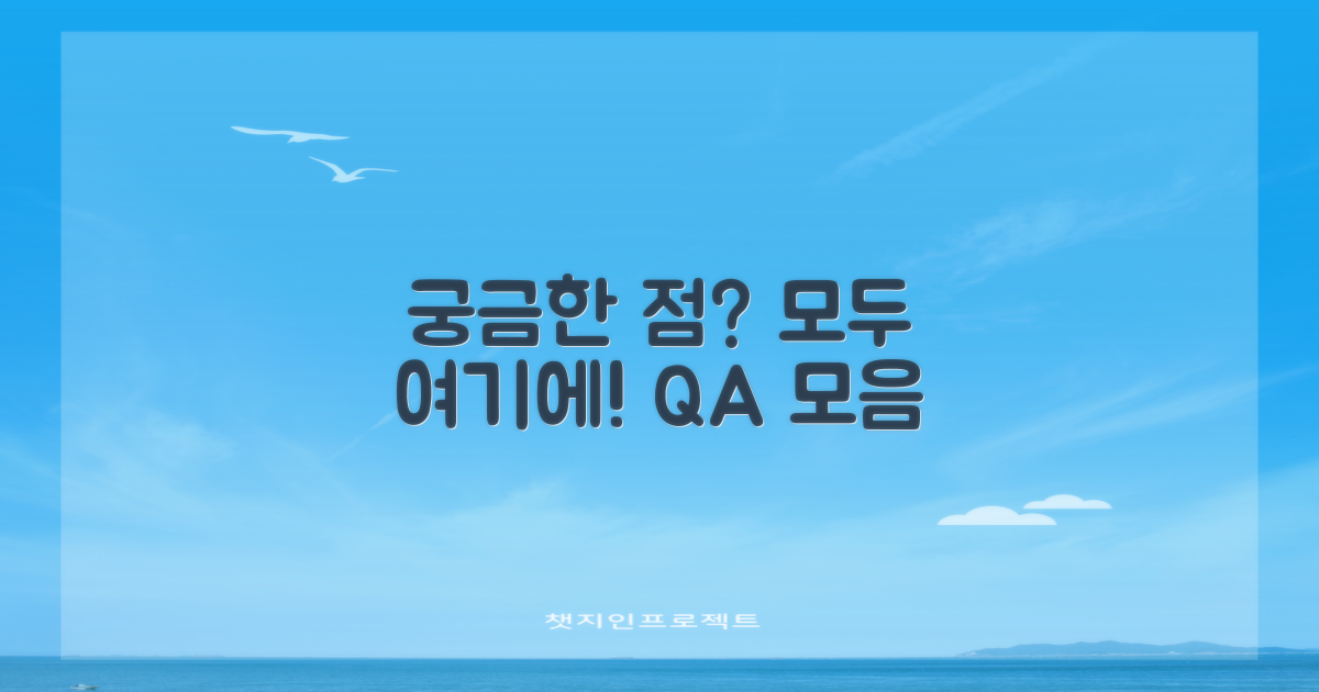 자주 묻는 질문