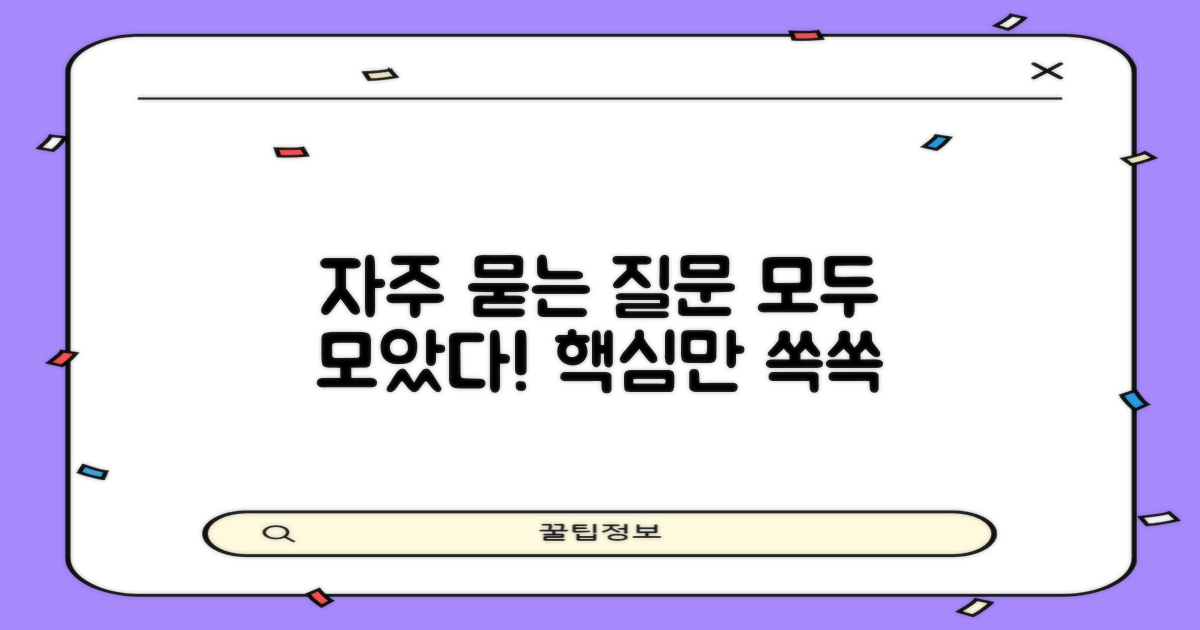 자주 묻는 질문