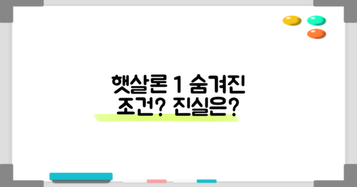 KB 햇살론 1% 금리 혜택, 숨겨진 조건과 현실 분석