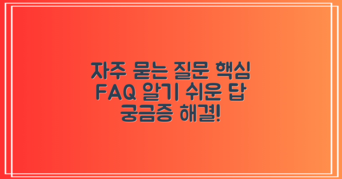 자주 묻는 질문