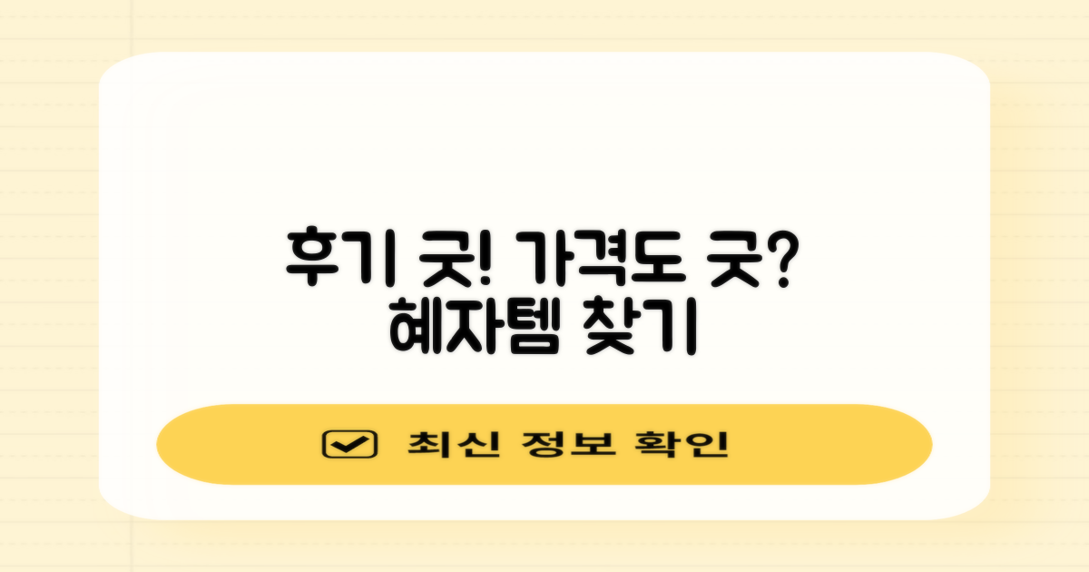 후기 좋은 곳, 가격도 저렴할까?