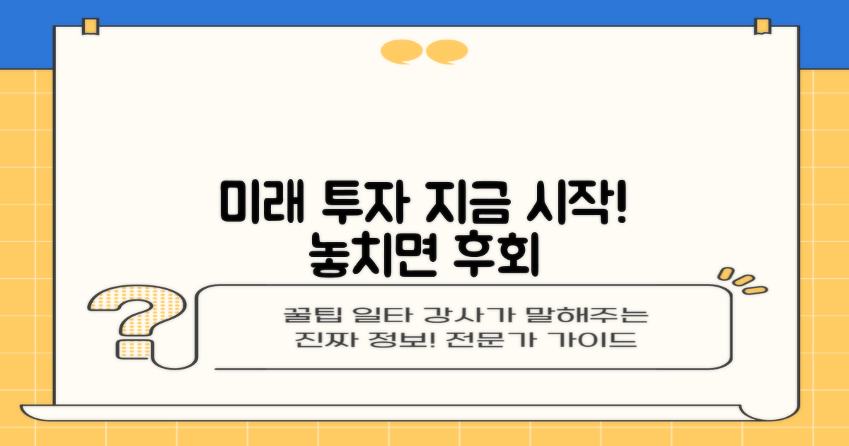 미래를 위한 투자를 시작하라