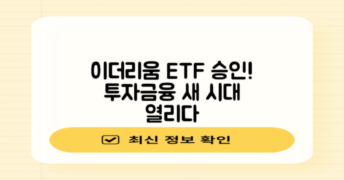 이더리움 ETF 승인, 투자 전략과 금융시장 변화의 서막