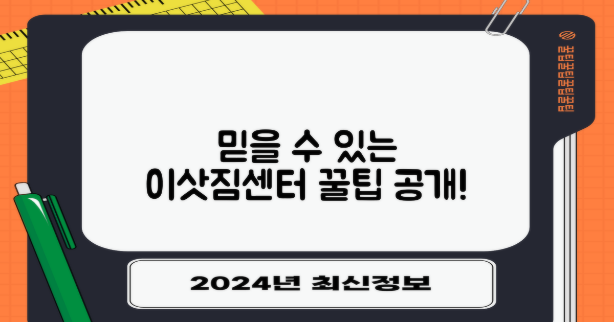 믿을 수 있는 이삿짐센터, 고르는 법은?