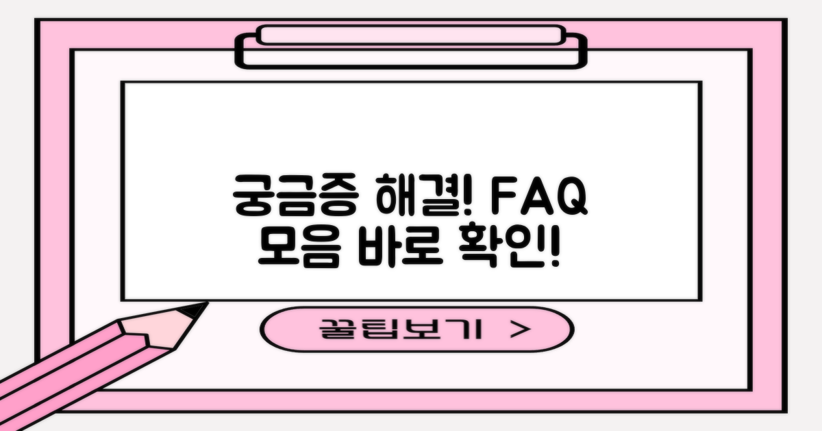 자주 묻는 질문
