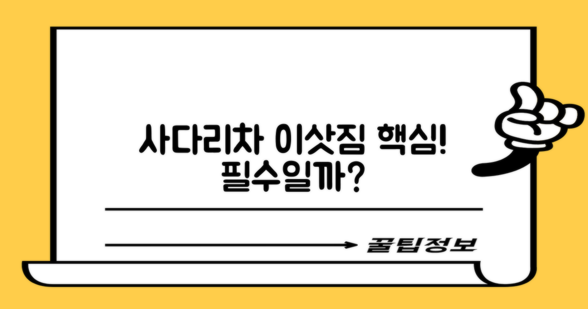 아파트/원룸 이사, 사다리차 필요할까?
