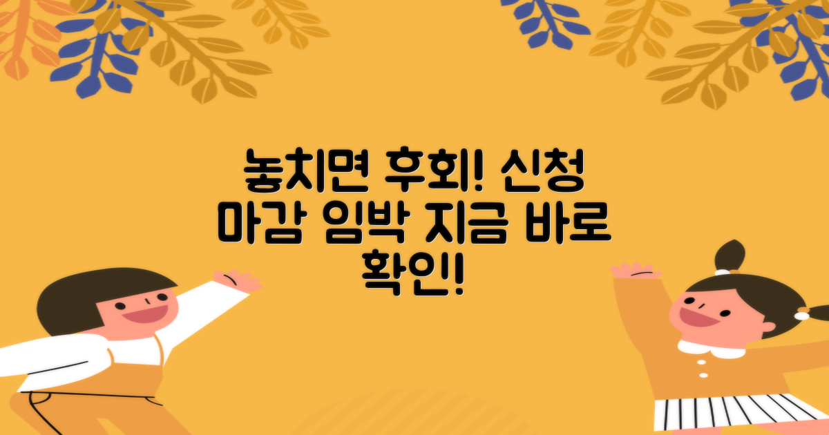 놓치기 전에 신청 기간 파악하세요.