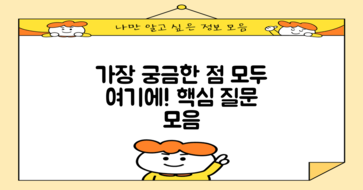 자주 묻는 질문