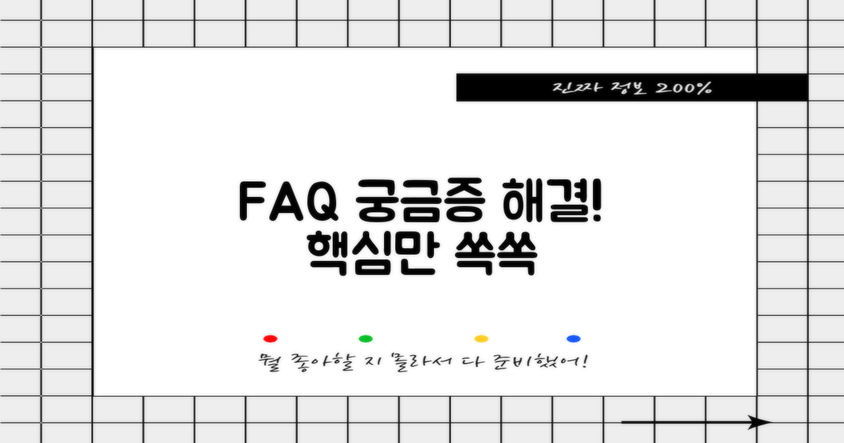 자주 묻는 질문