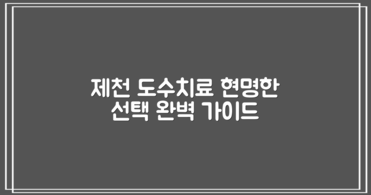 제천 도수치료, 현명한 선택을 위한 완벽 가이드