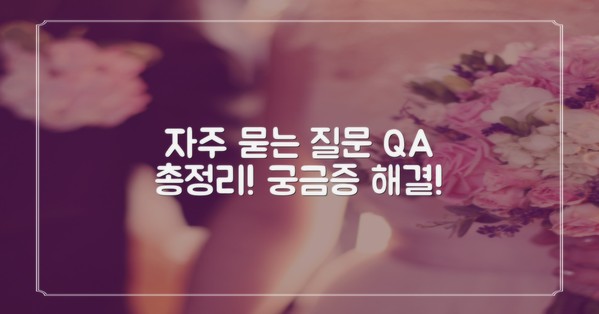 자주 묻는 질문