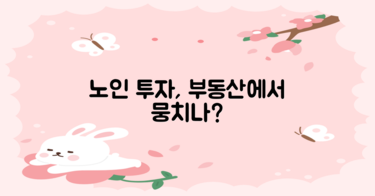 노인 일자리, 부동산 투자와 연결될까?