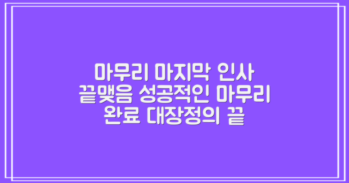 마무리하며