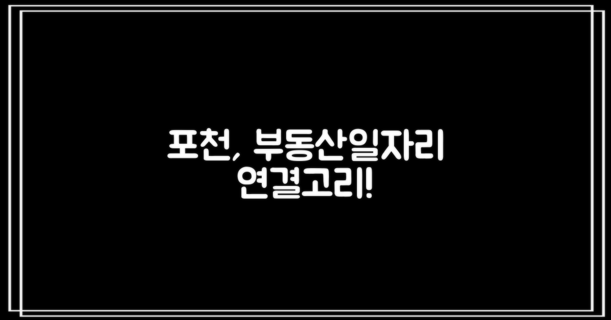 포천 교차로, 부동산 정보와 일자리의 연결고리