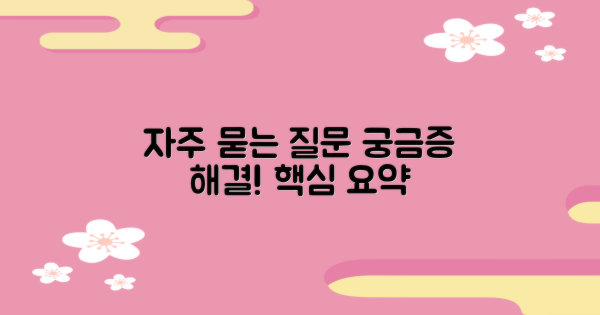 자주 묻는 질문