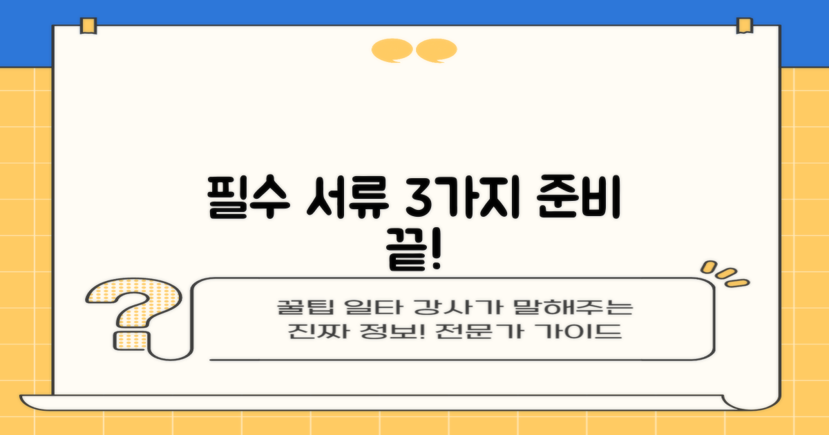 3가지 필수 서류 준비