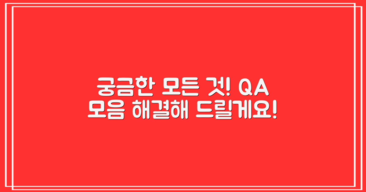 자주 묻는 질문