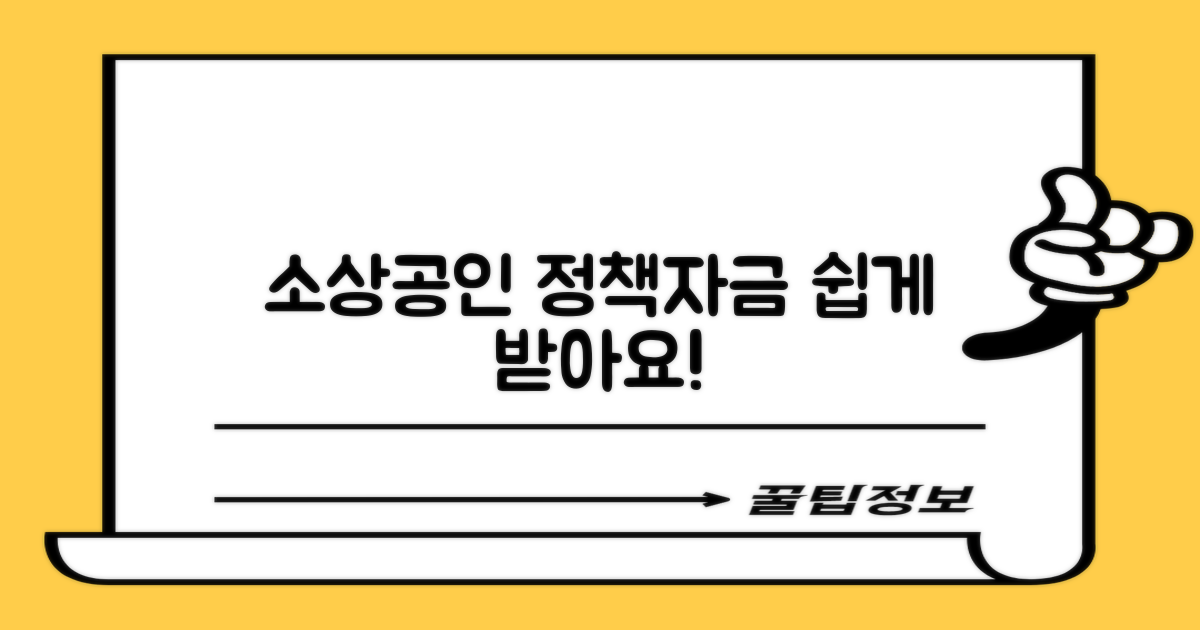 소상공인 정책자금(일반경영안정자금), 이렇게 신청하세요!